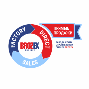 Прямые поставки смесей BROZEX Dry Mix для профессиональных строителей и бригад